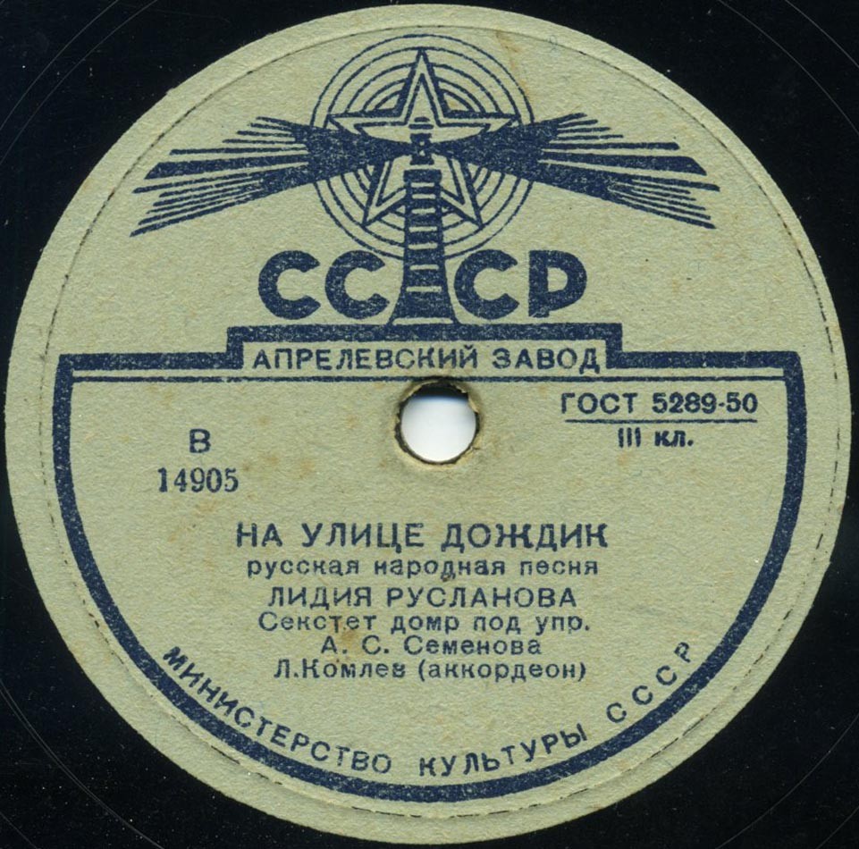 Лидия Русланова - На улице дождик / Встань, пройдись