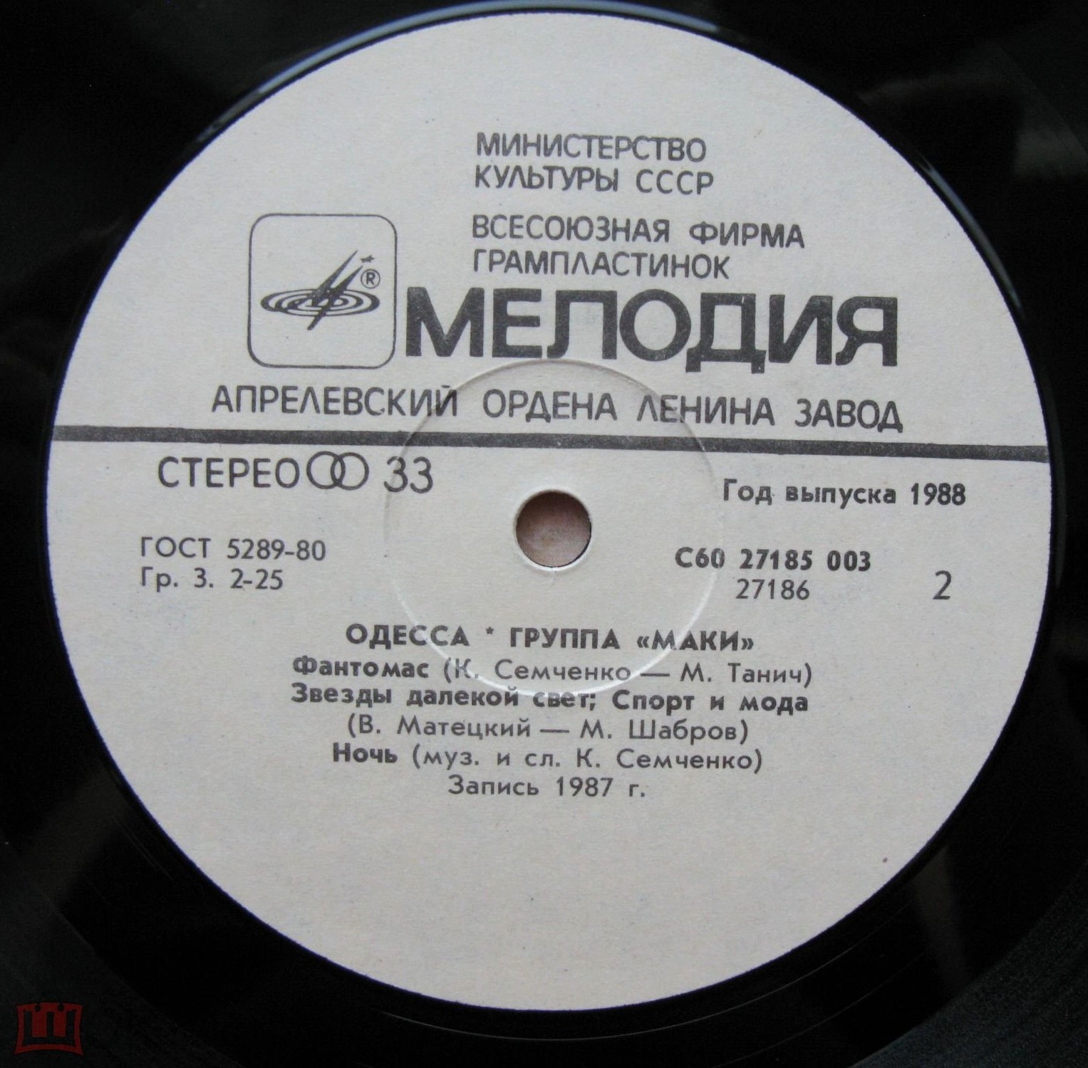 Группа "Маки". Одесса