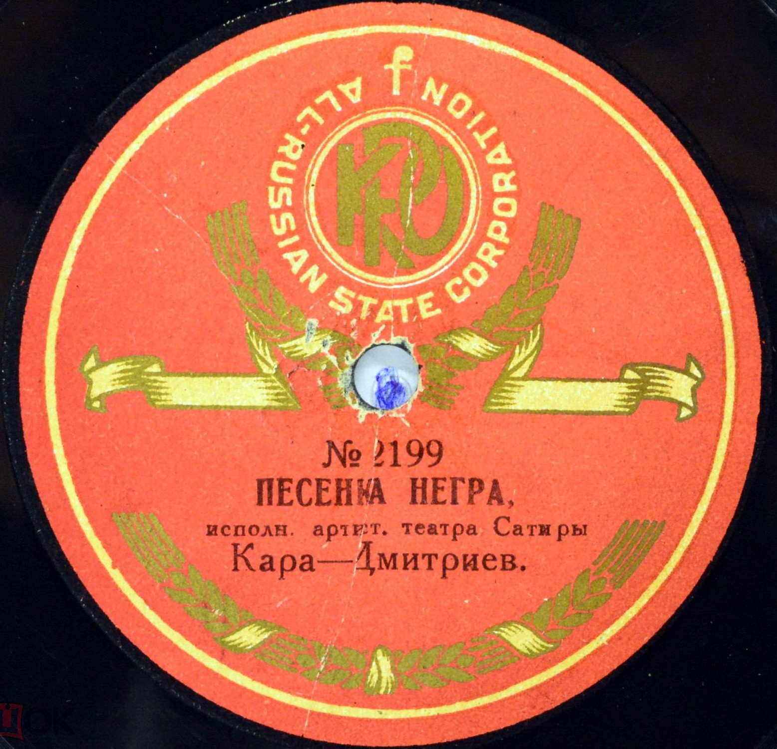 Д. Кара-Дмитриев - Джон Смит играет // Песенка негра