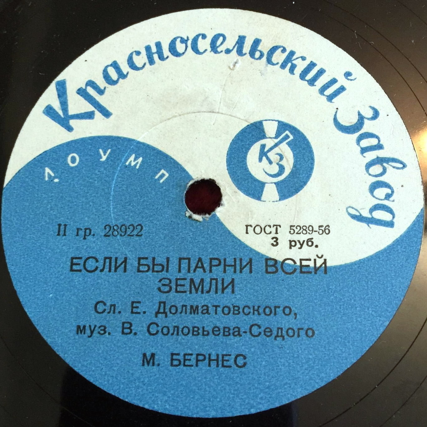 Марк Бернес