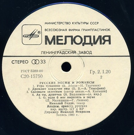 Николай ГЕДДА, тенор. Русские песни и романсы