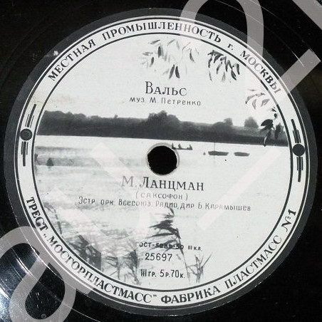 М. М. Ланцман (саксофон) - Вальс // А. А. Коваленко - Джонни