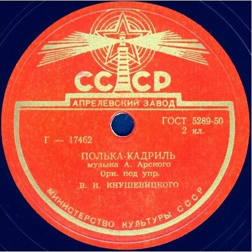Оркестр п/у В. Кнушевицкого - Медленный танец / Полька-кадриль