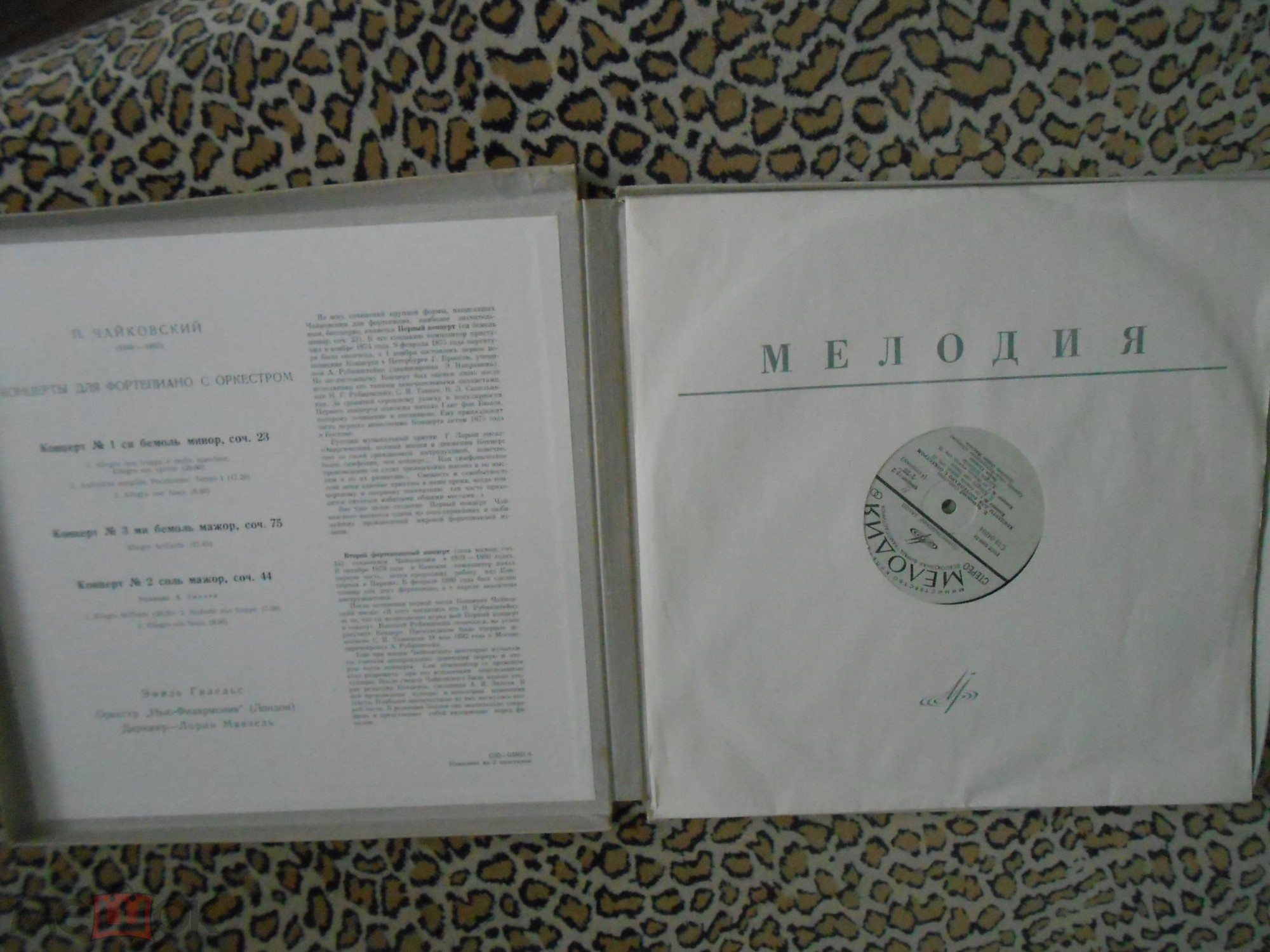 П. ЧАЙКОВСКИЙ:  Три концерта для ф-но с оркестром (Э. Гилельс)