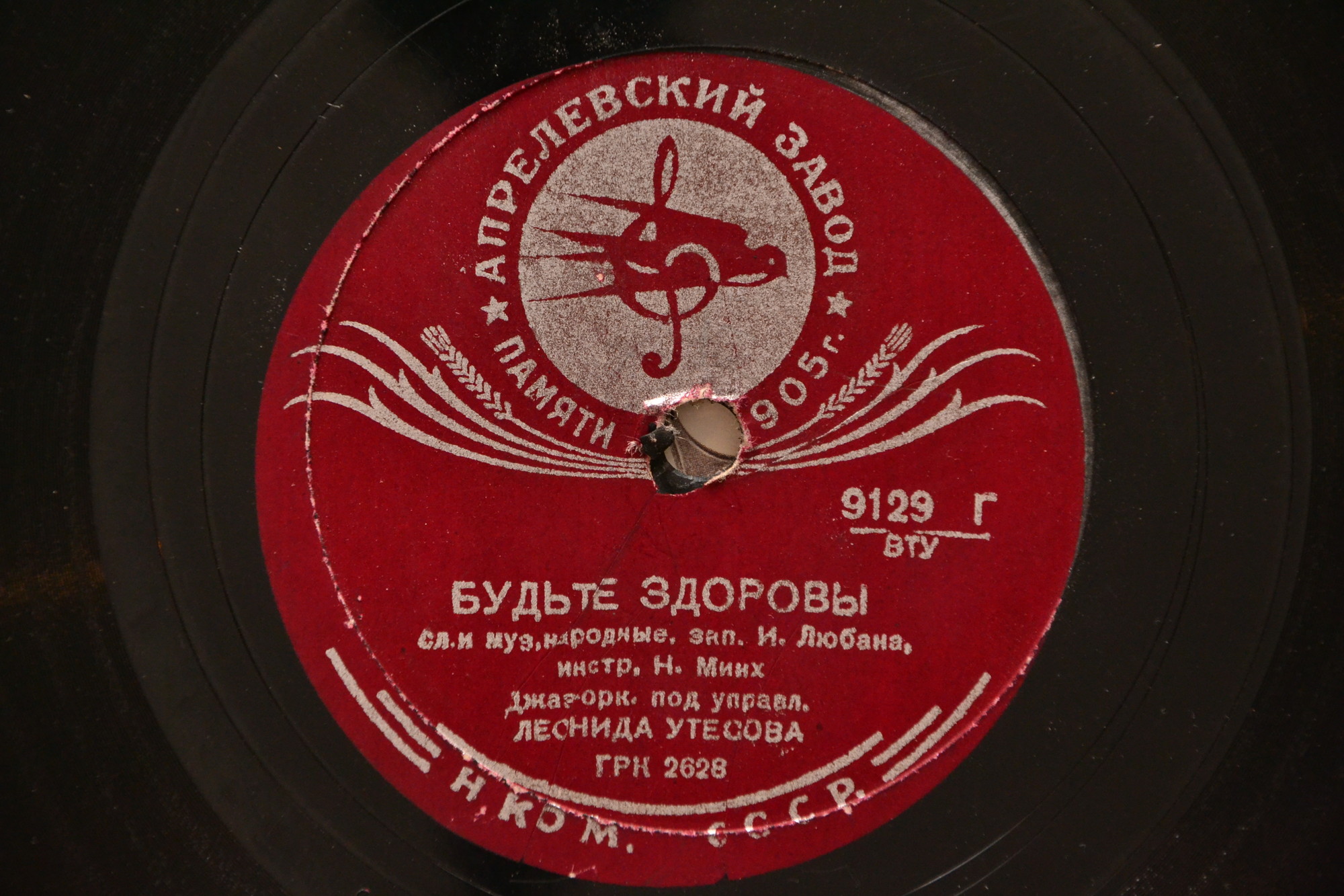 Джаз-оркестр п/у Л. Утесова — Марш из ф-ма "Веселые ребята" / Будьте здоровы