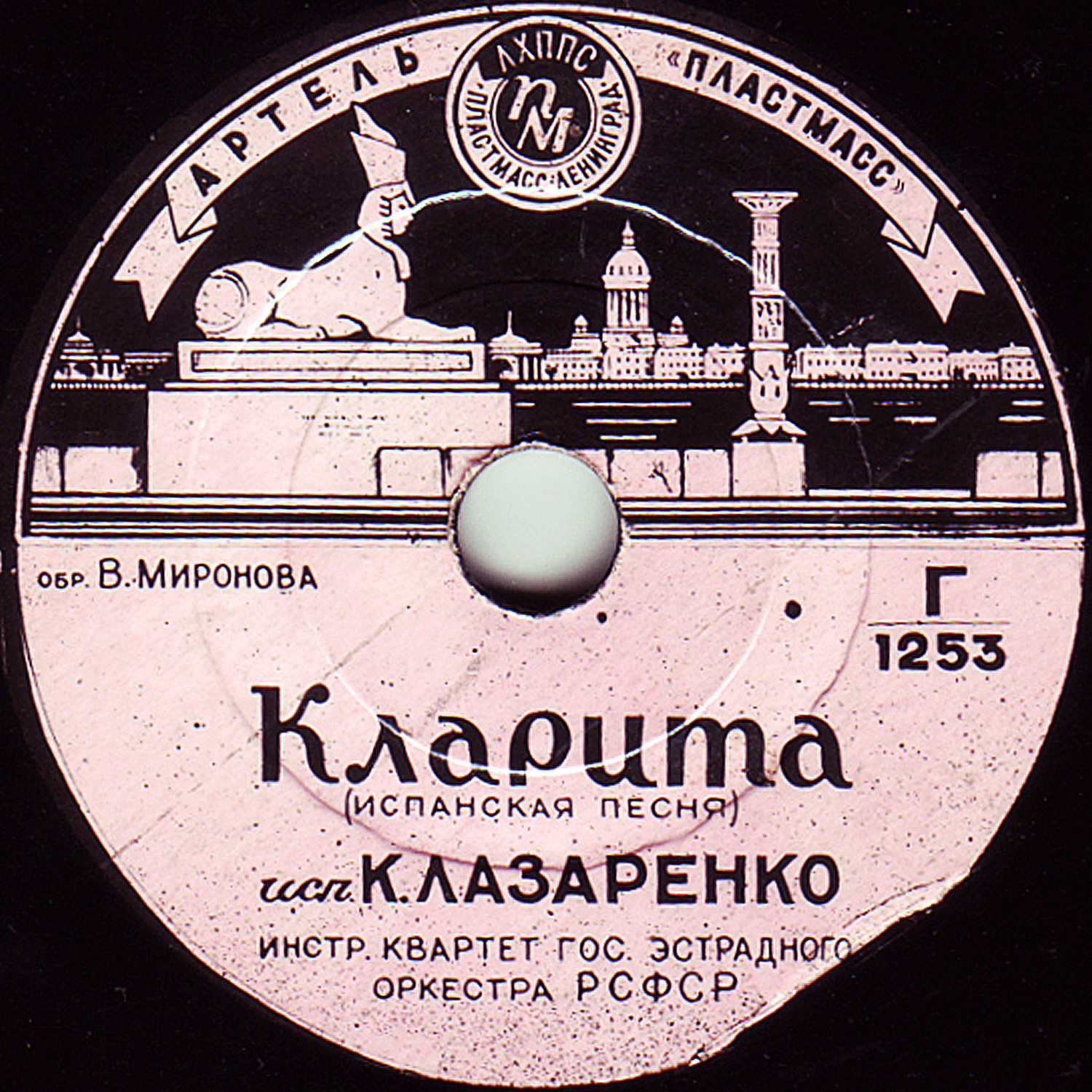 Капиталина Лазаренко — Гитана / Кларита