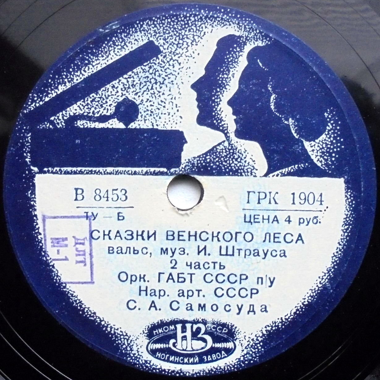 И. Штраус: Вальс "Сказки Венского леса" (С. Самосуд)