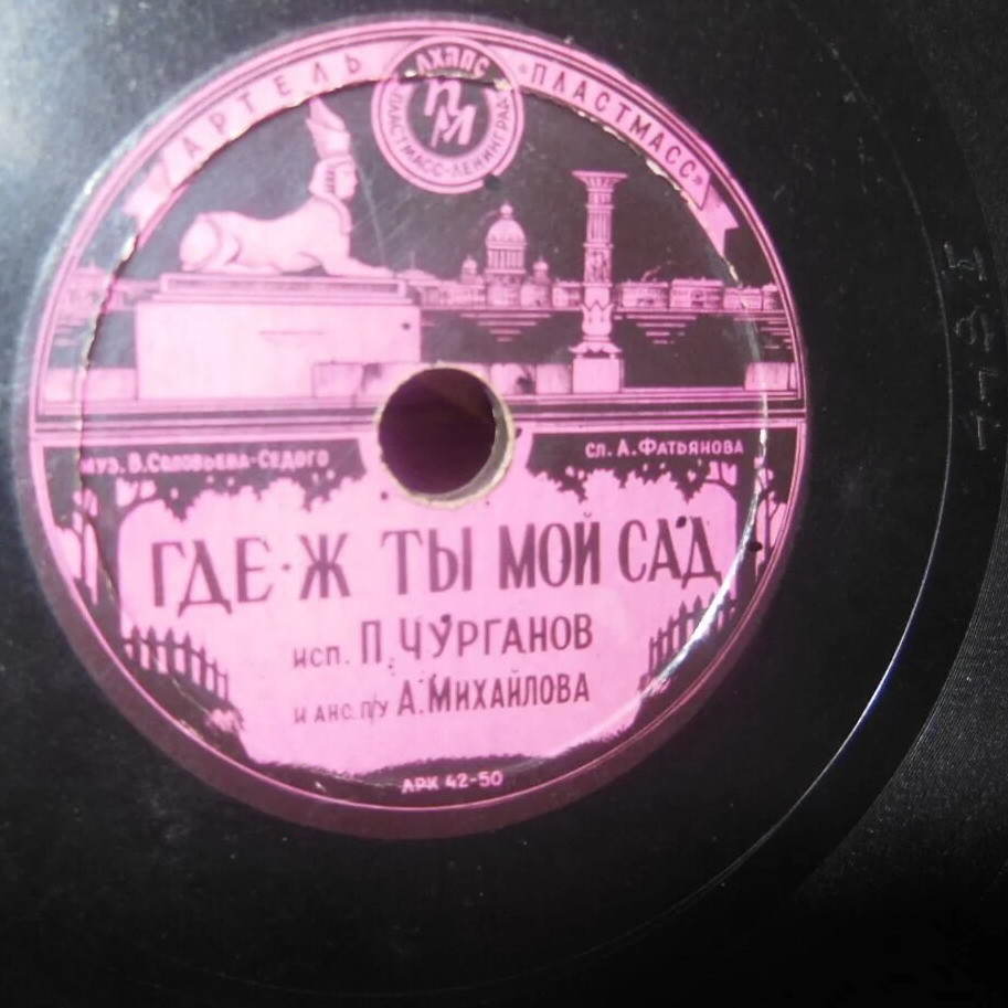 П. Чурганов