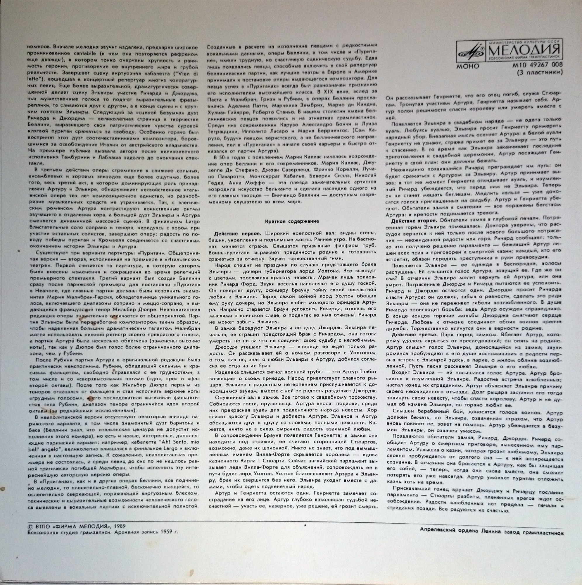 В. БЕЛЛИНИ (1801 -1835). «Пуритане», опера в трех действиях (на итальянском яз.)