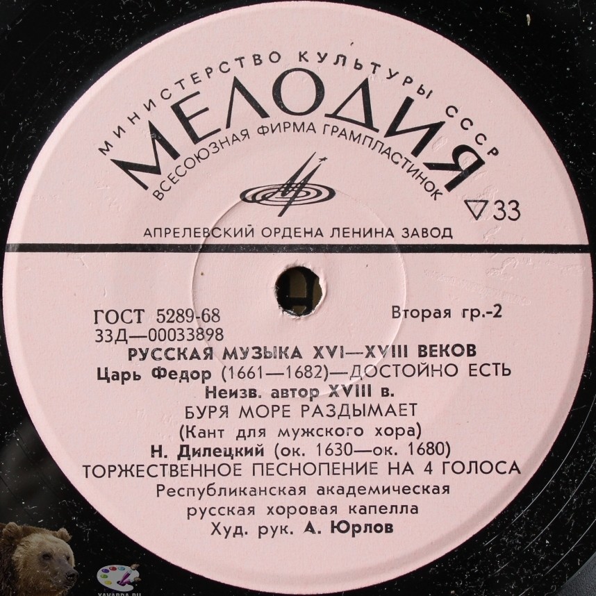 РУССКАЯ МУЗЫКА XVI-XVIII веков (Гос. респ. акад. рус. хор. капелла п/у А. Юрлова)