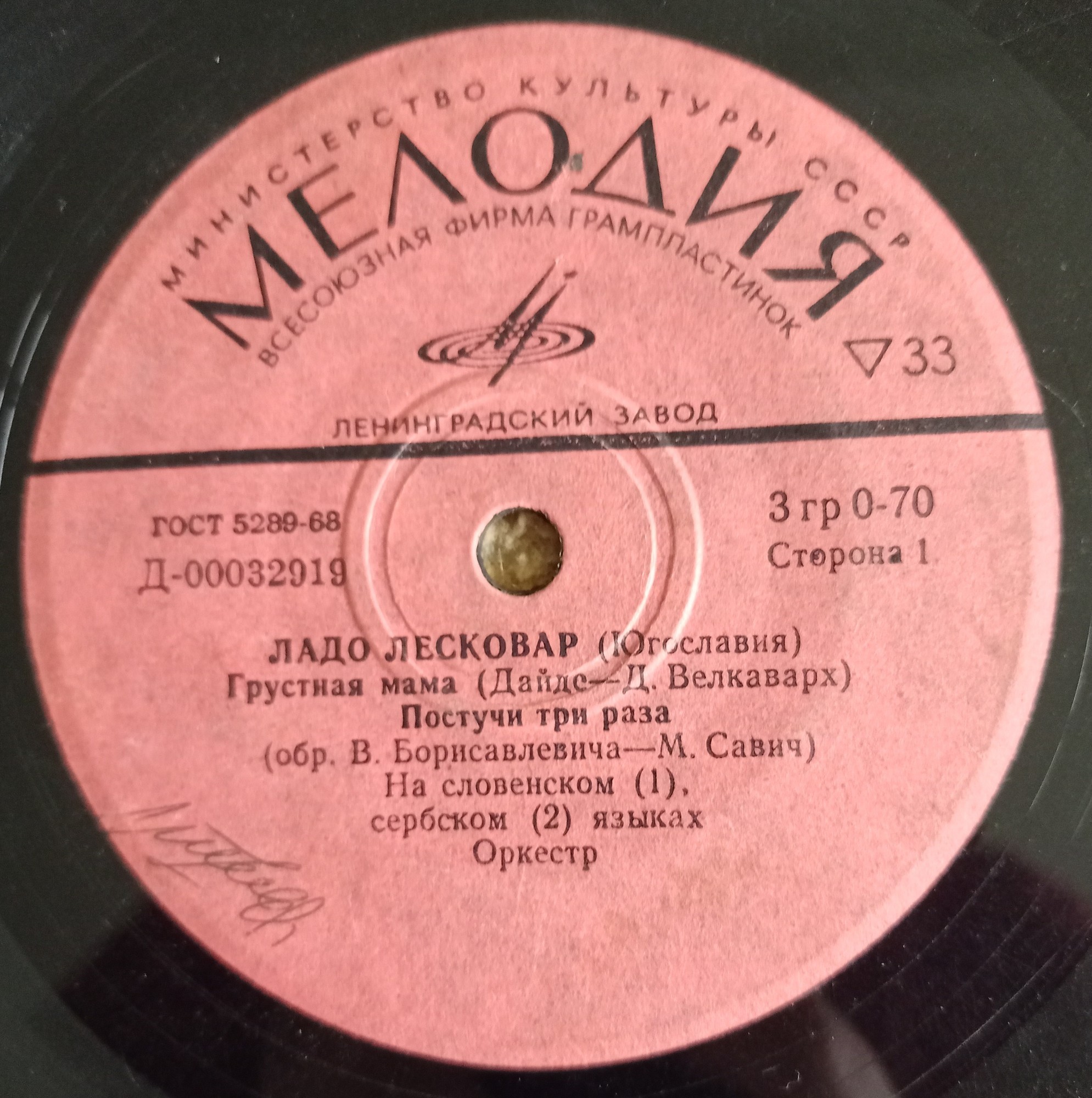 Поёт Ладо Лесковар (Югославия)