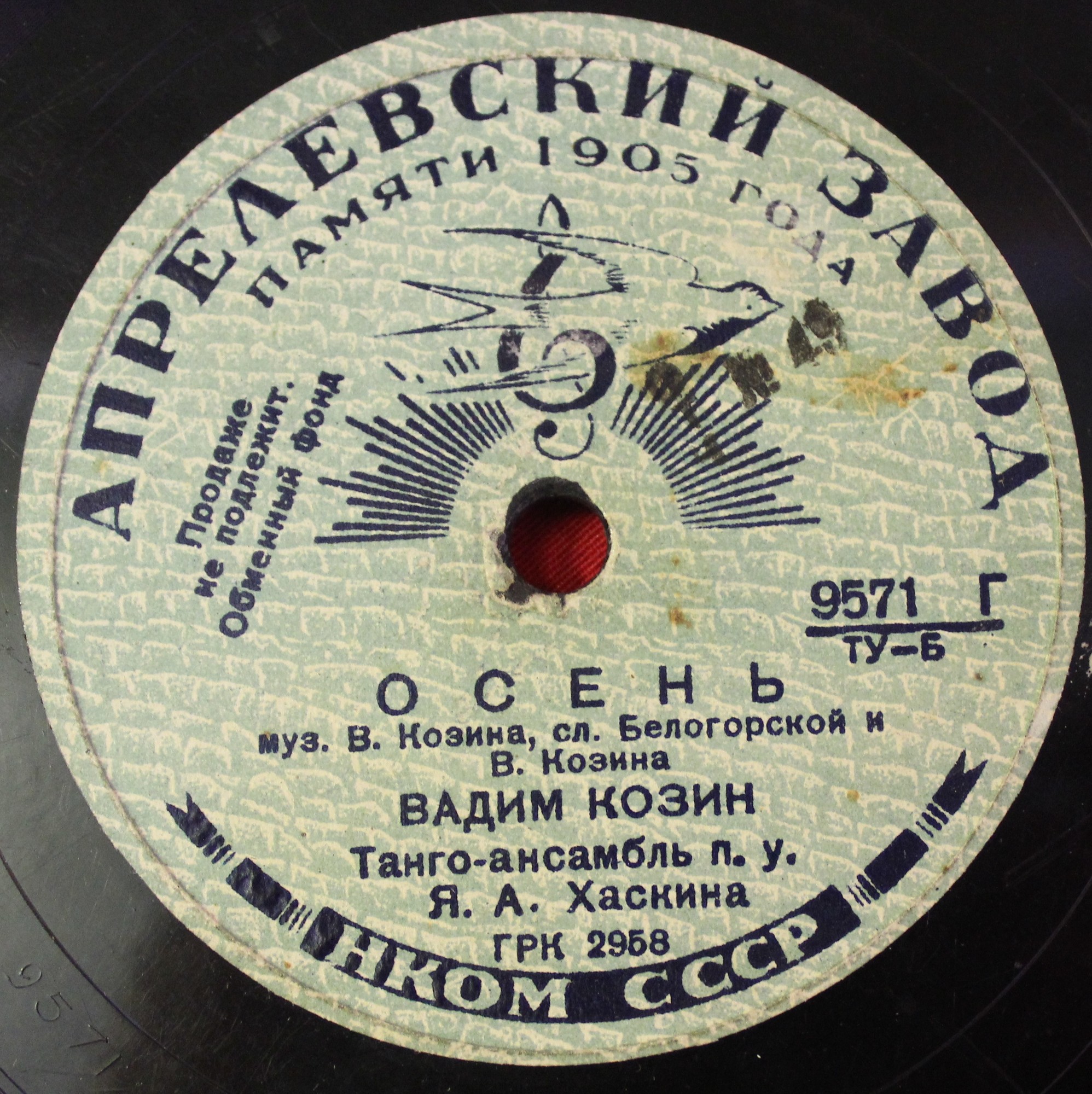 Вадим Козин — Осень / Любушка