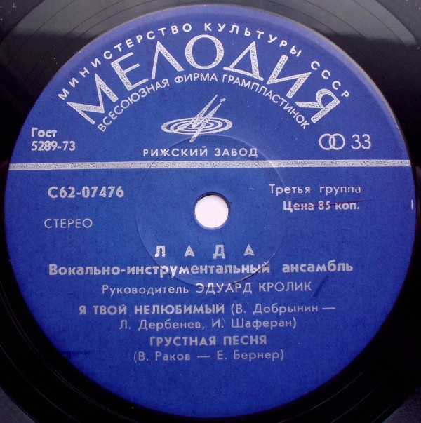 ВИА "Лада"