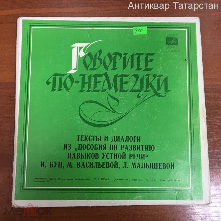 И. Бун, М. Васильева, Л. Малышева - Говорите по-немецки. Тексты и диалоги
