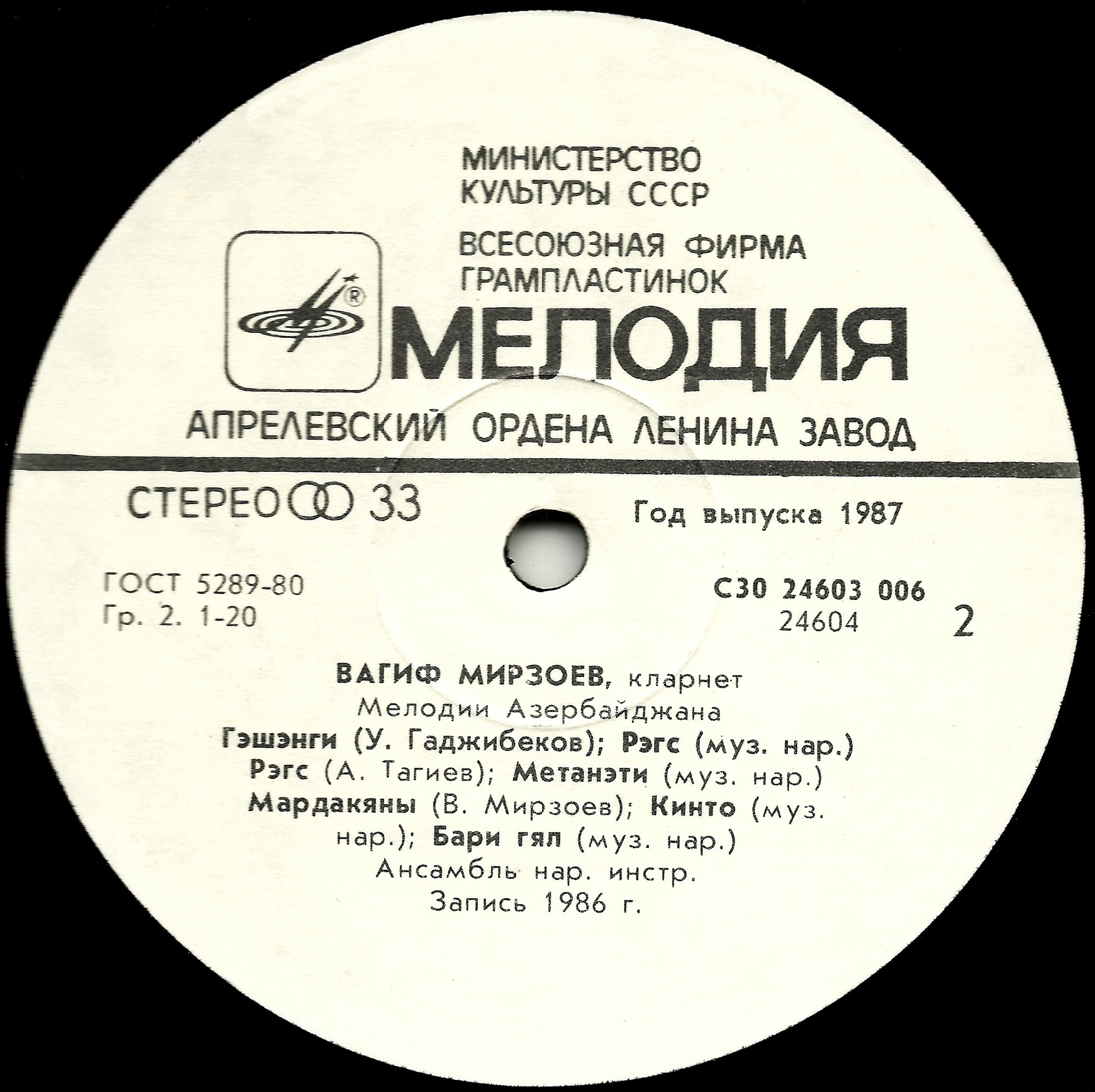 Вагиф Мирзоев (кларнет). Мелодии Азербайджана (Вагиф Мирзәјев ‎– Азәрбајҹан Мелодијалары)