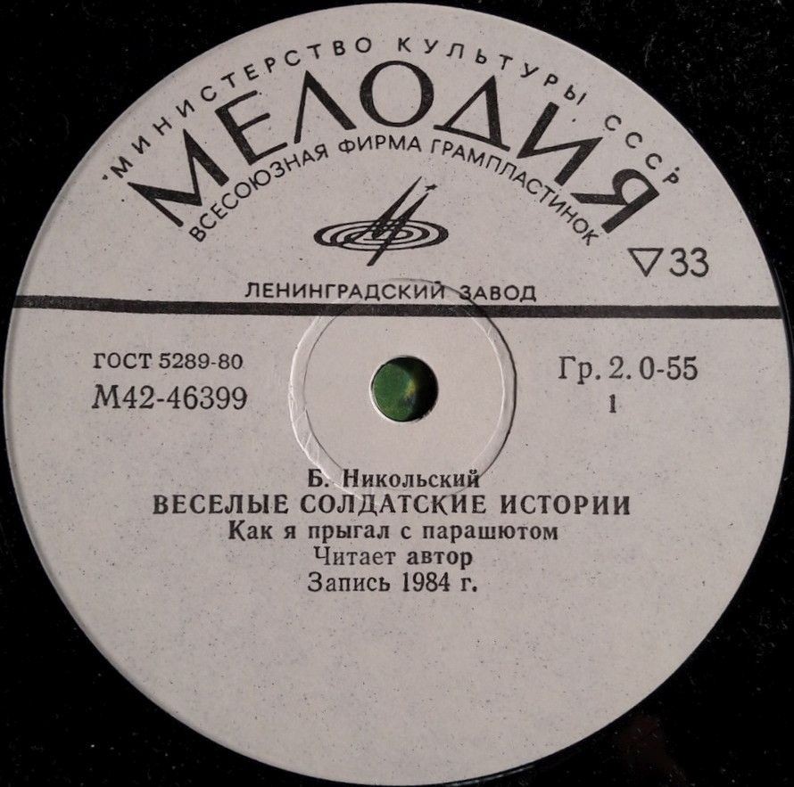 Б. НИКОЛЬСКИЙ (1931): «Веселые солдатские истории»