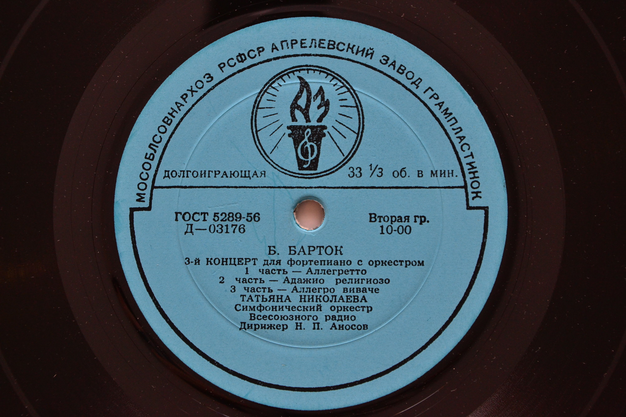 Б. БАРТОК Концерт № 3 для ф-но с оркестром (Т. Николаева, Н. Аносов) / Л. ВАЙНЕР Венгерская сюита (Л. Шомоди)