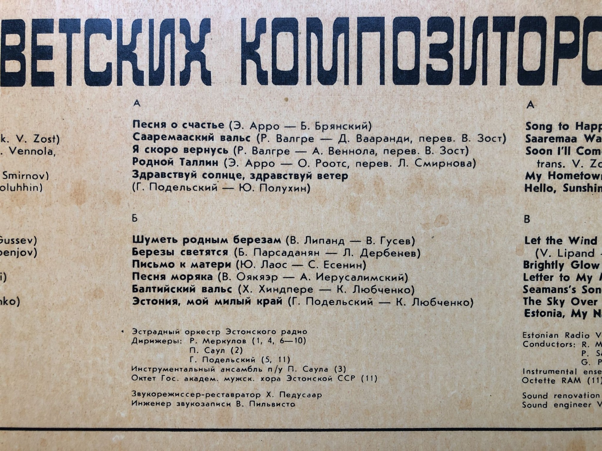 Георг ОТС - Песни советских композиторов (2 пл)