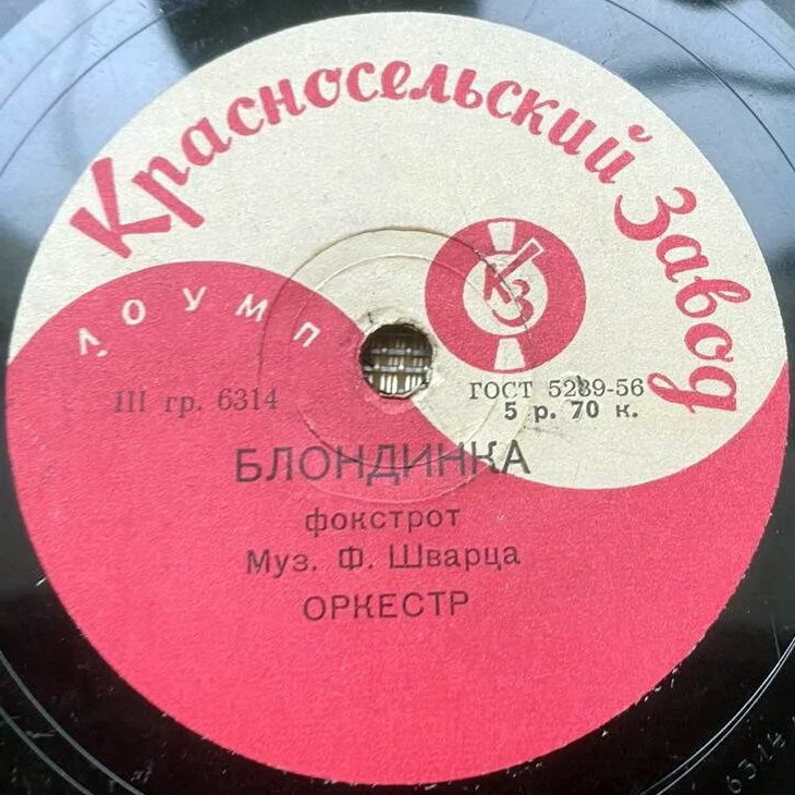 Оркестр п/у Ф. Криша - Блондинка // Оркестр п/у М. Вебера - Цыган