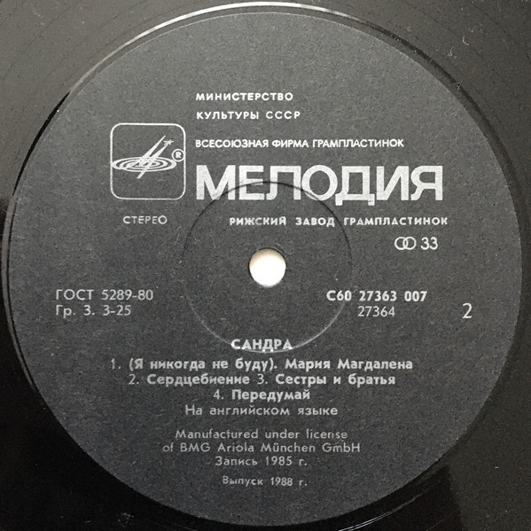 Сандра (Sandra). «The Long Play»