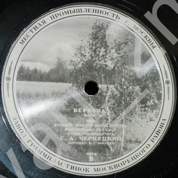 Берёзка // Игрушка