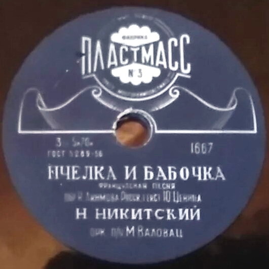 Н. Никитский — Пчёлка и бабочка / Главное - это ритм