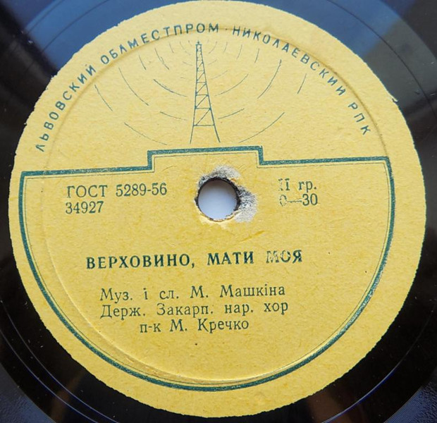 Ой, ішов я вулицею раз / Верховино, мати моя
