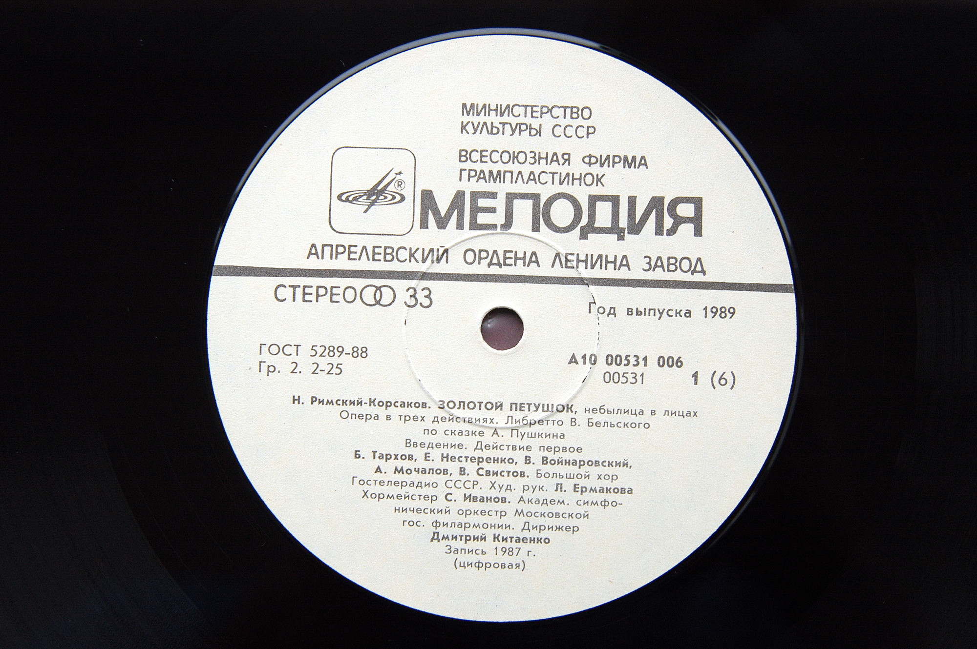 Н. РИМСКИЙ-КОРСАКОВ (1844-1908): «Золотой петушок» (небылица в лицах), опера в трех действиях.