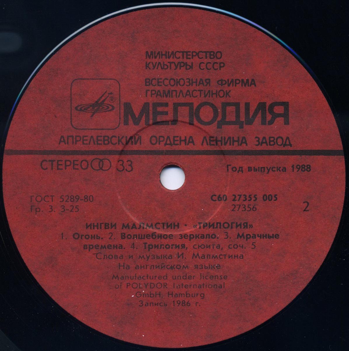 Ингви МАЛМСТИН (Yngwie J. Malmsteen) «Трилогия / Trilogy» (на английском языке)
