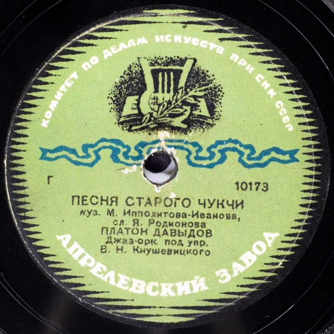 Песня старого чукчи / Неудачник