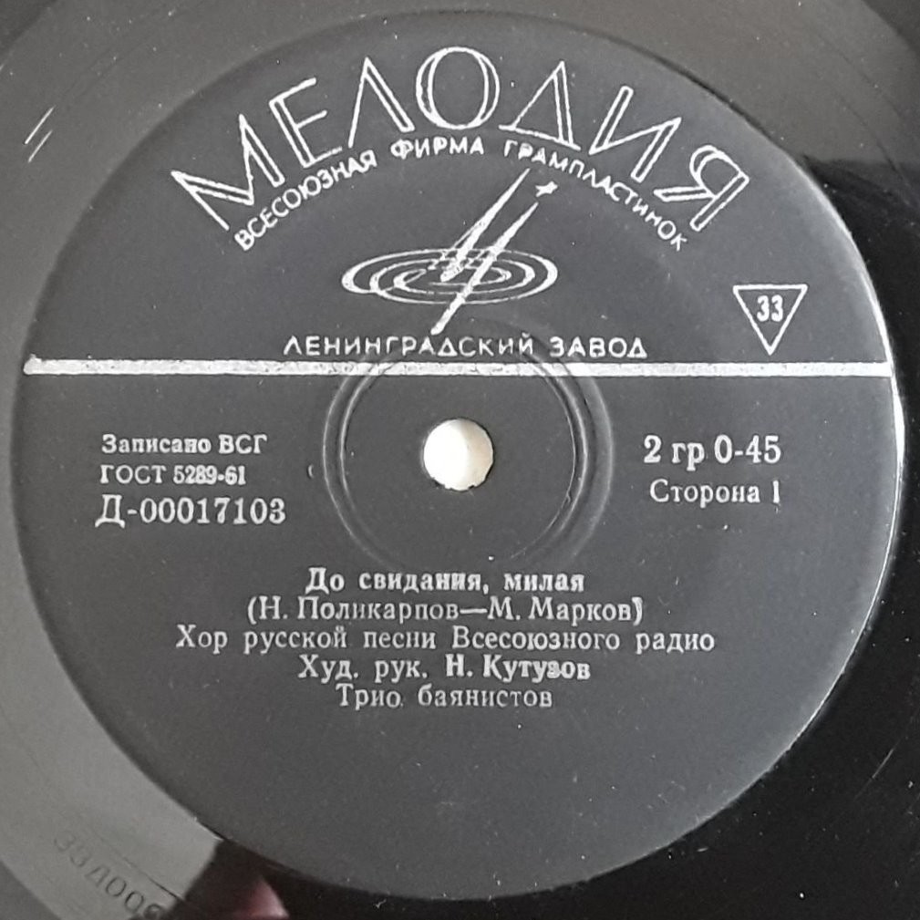 ХОР РУССКОЙ НАРОДНОЙ ПЕСНИ ВСЕСОЮЗНОГО РАДИО