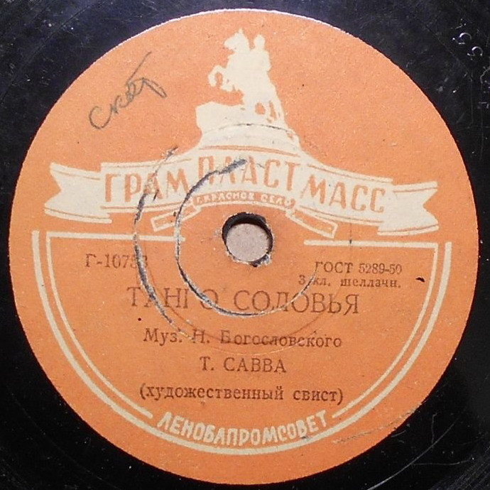 Концертный ансамбль п/у Ф. Ф. Криша — Танго соловья / Романтическое танго