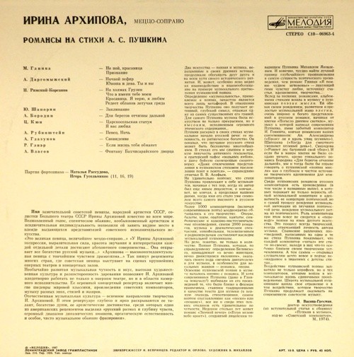 Ирина АРХИПОВА, меццо-сопрано. Романсы на стихи А. Пушкина