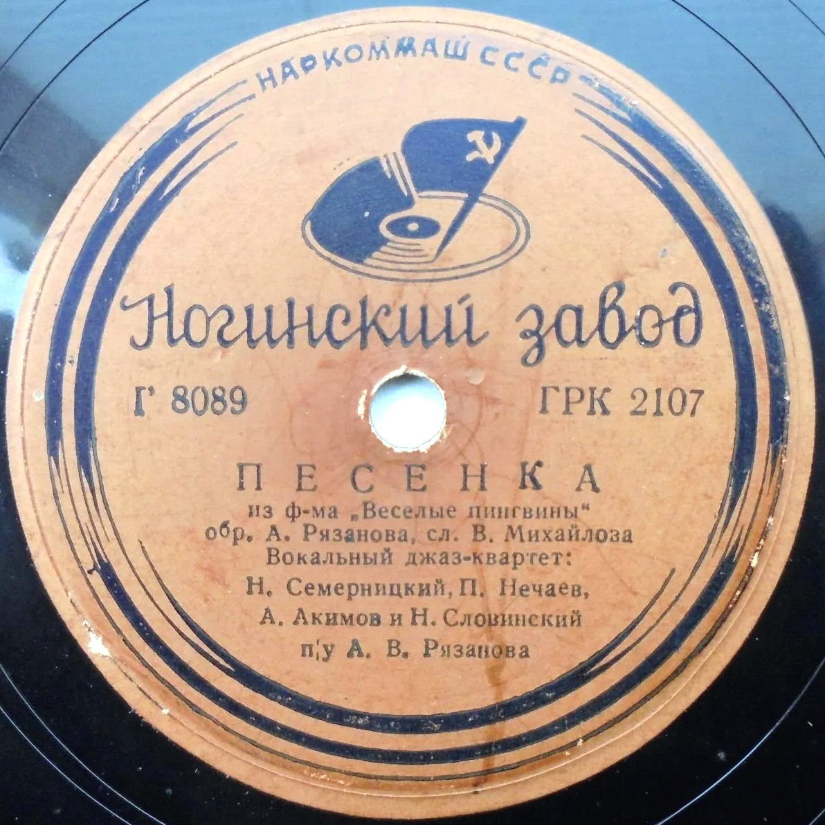Песенка из фильма "Веселые пингвины" / Песенка из фильма "Катерина"