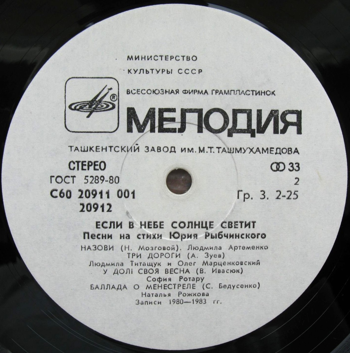 "Если в небе солнце светит". Песни на стихи Юрия Рыбчинского