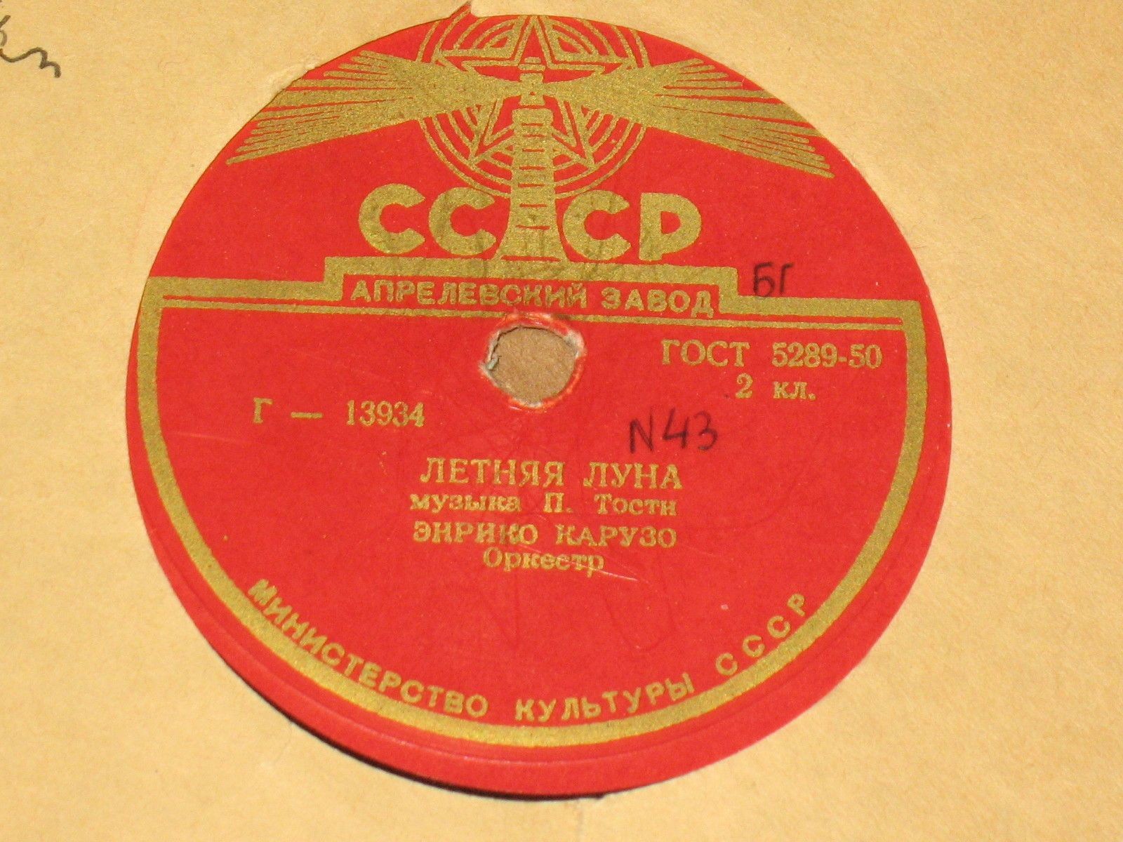 Э. Карузо — Нина / Летняя луна