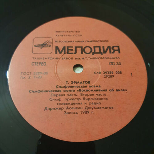 Т. ЭРМАТОВ (1928):