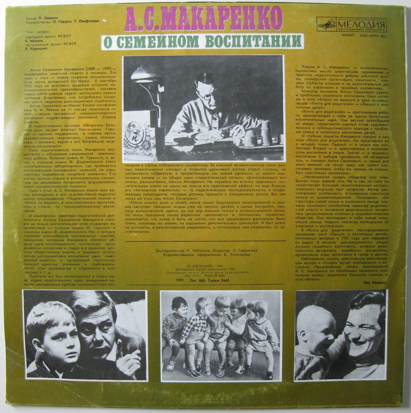 А. С. МАКАРЕНКО О СЕМЕЙНОМ ВОСПИТАНИИ