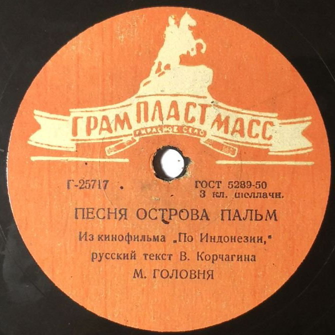 Майя Головня — Песня острова пальм / Платочек