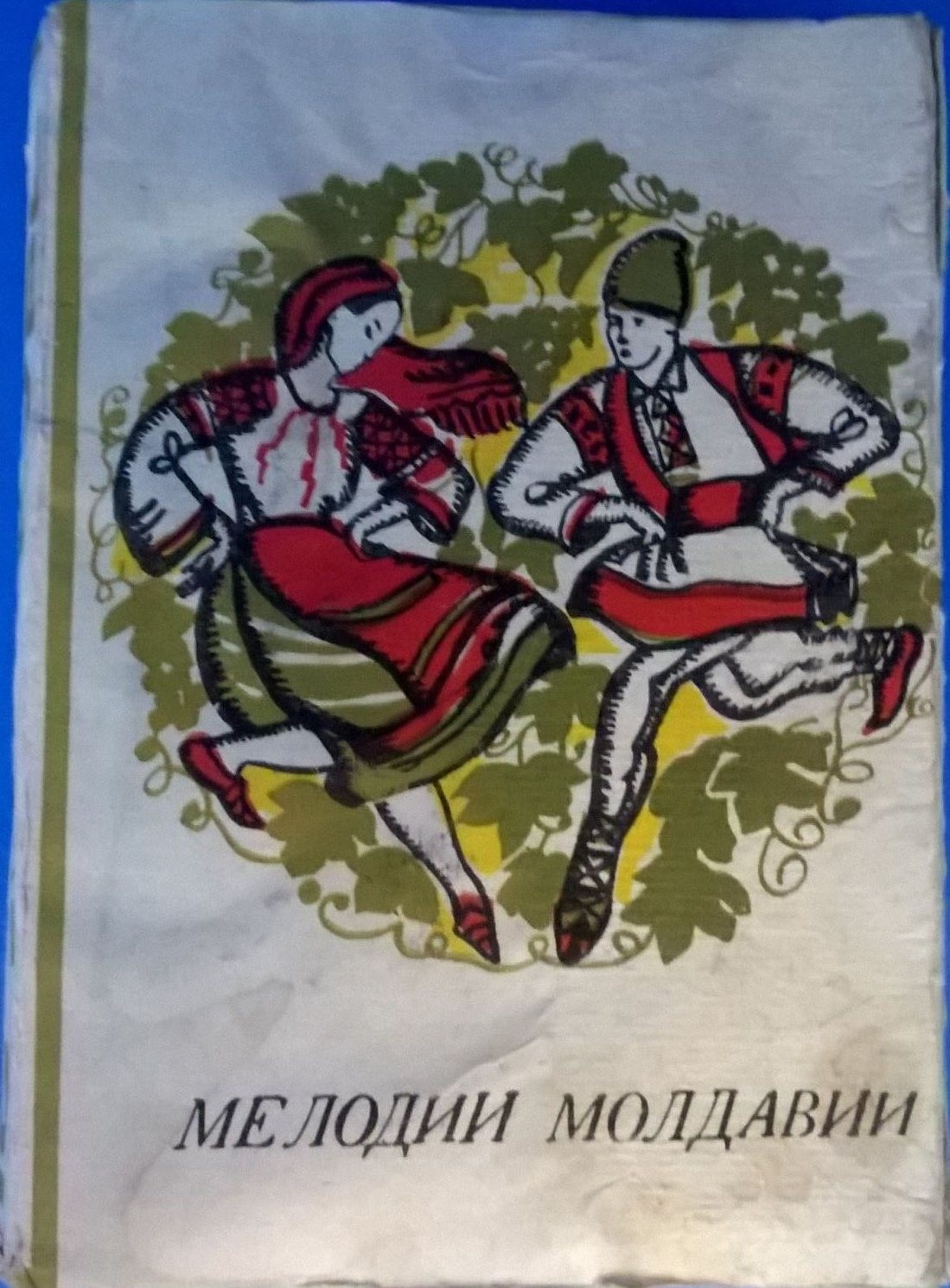 Мелодии Молдавии