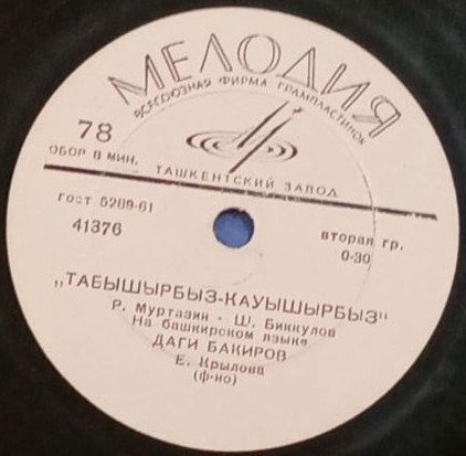 Башкирские песни