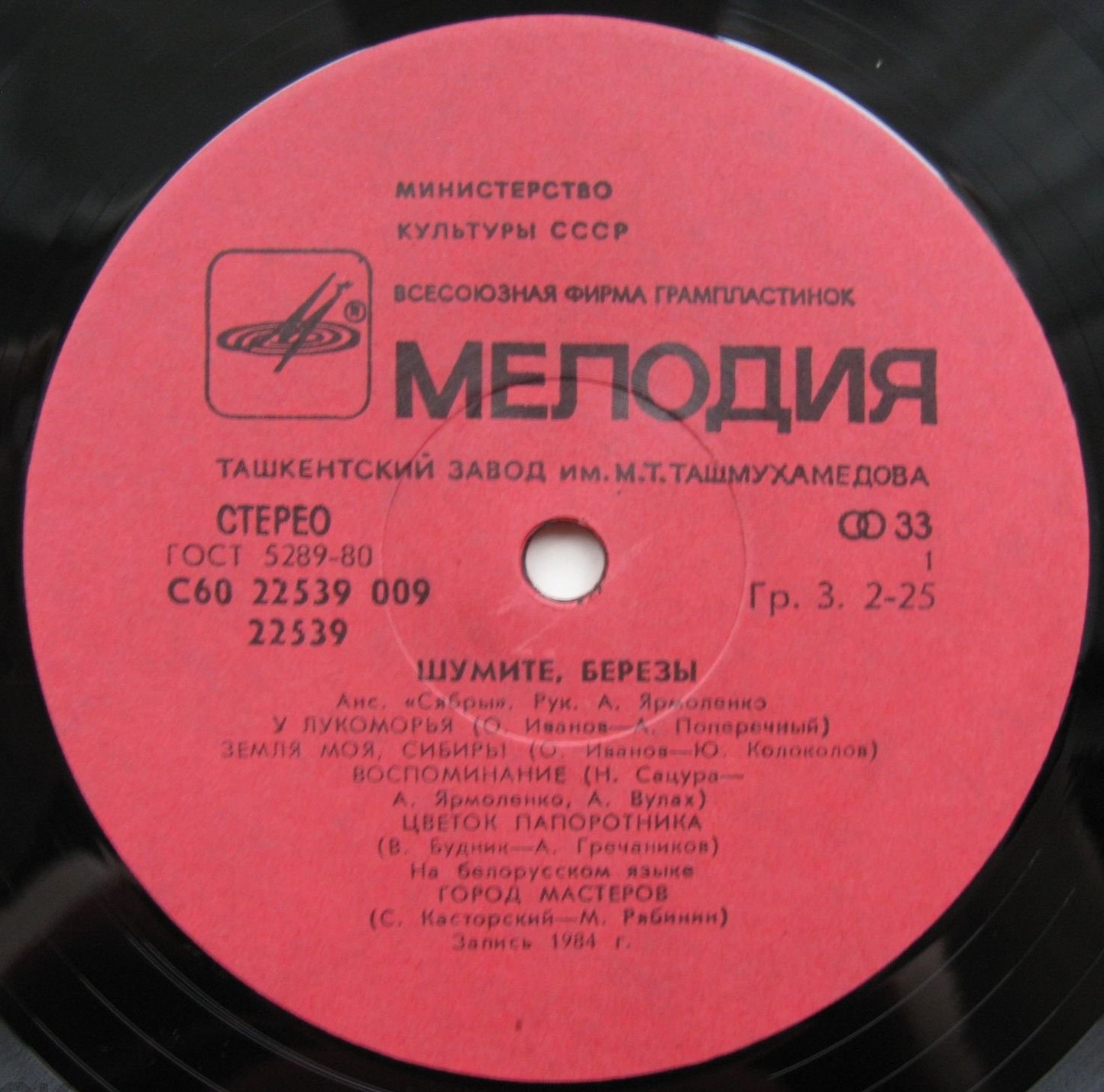 Ансамбль "Сябры". "Шумите, березы"