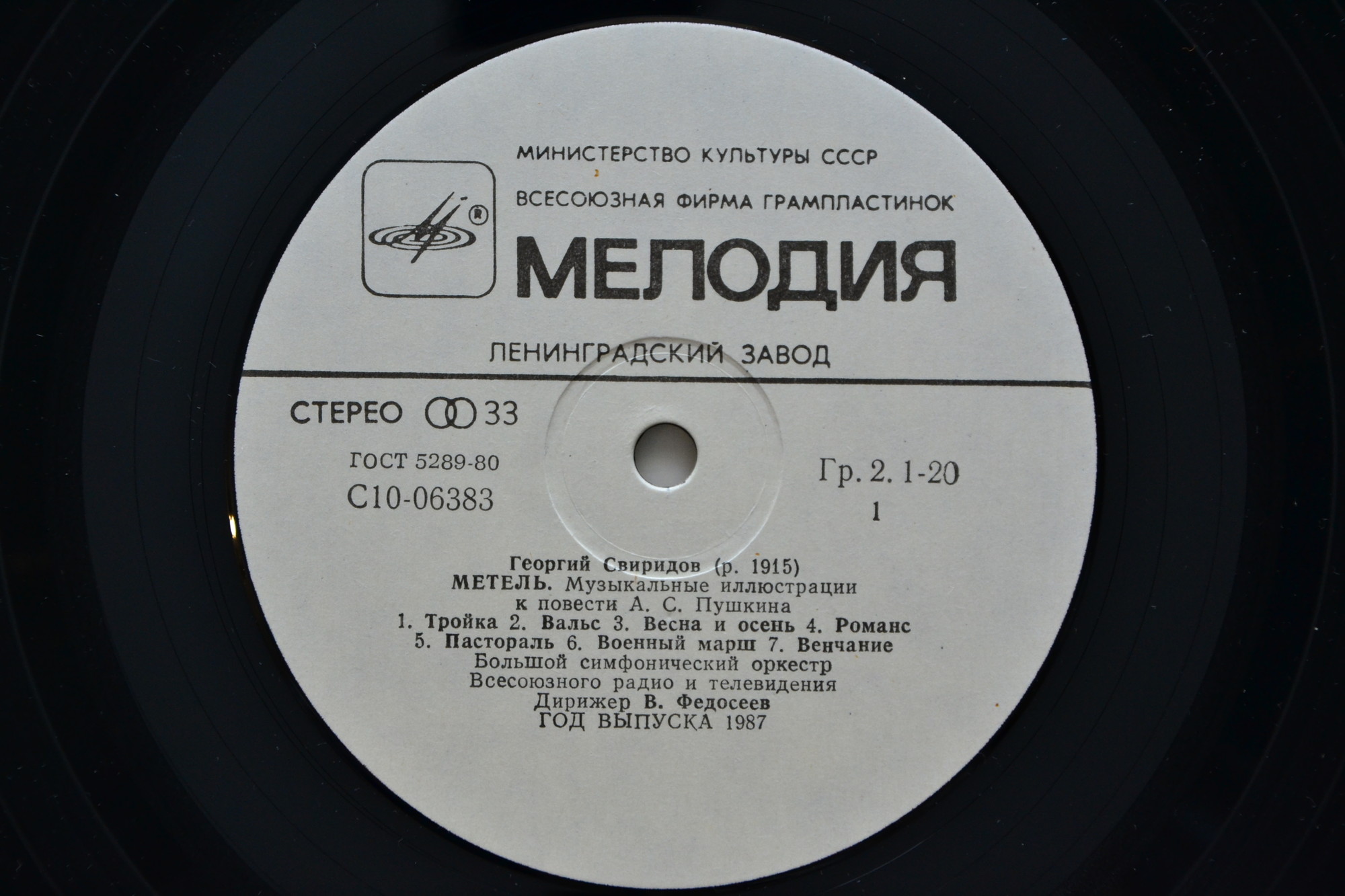 Георгий СВИРИДОВ. "Метель". "Время, вперед!"