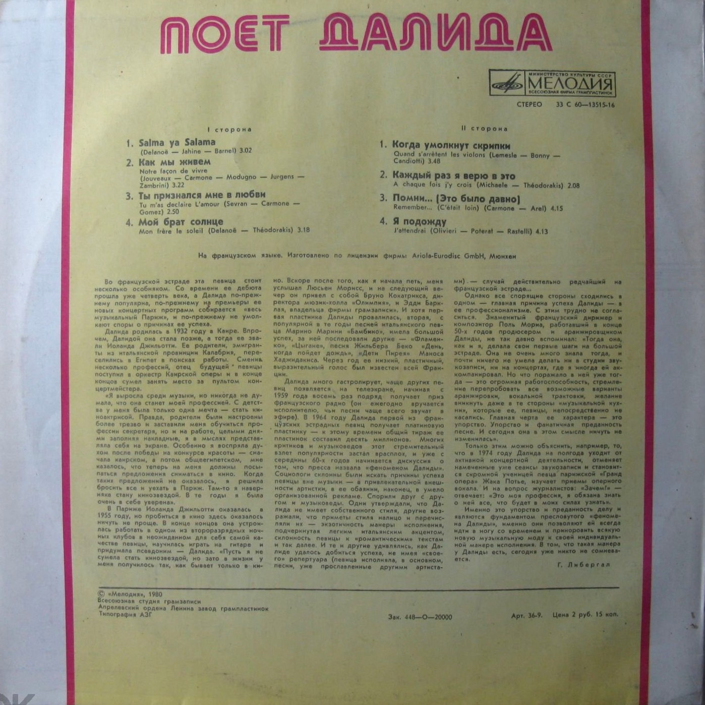 ДАЛИДА «Поёт Далида» (на французском языке)