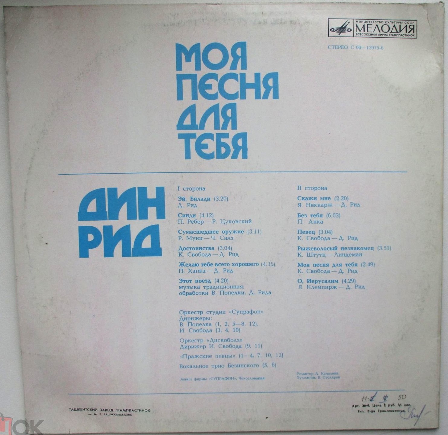Дин Рид - Моя песня для тебя