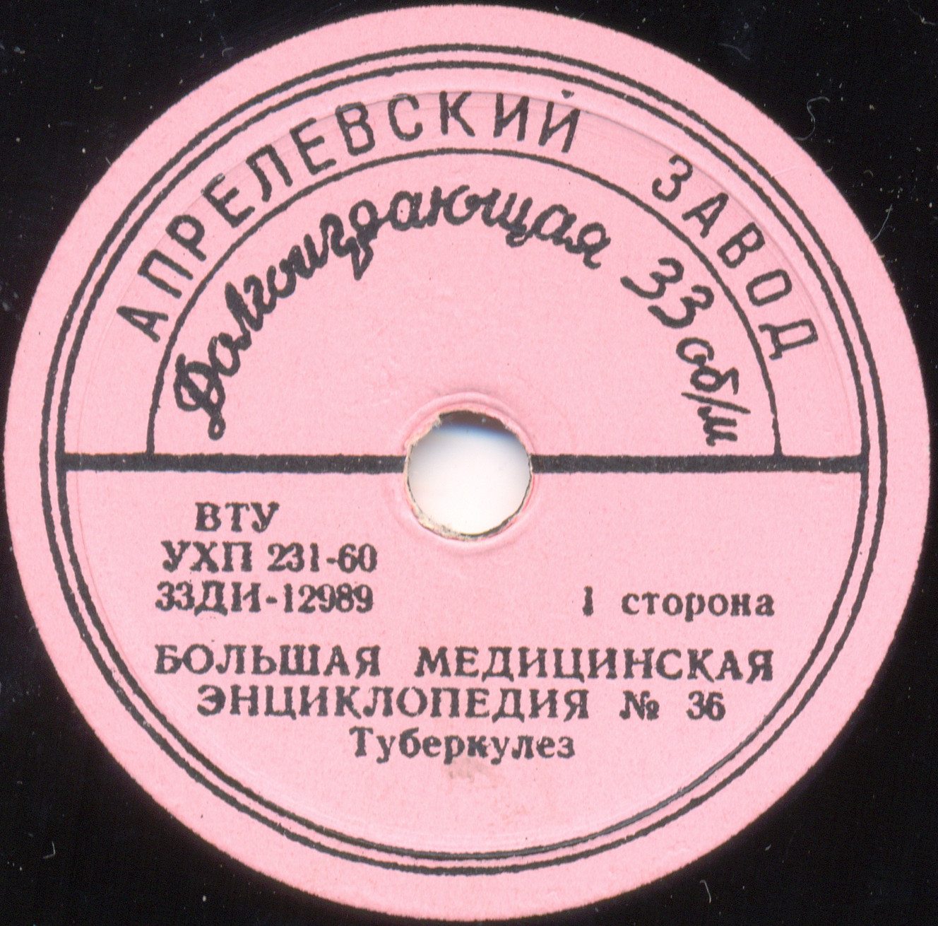 БОЛЬШАЯ МЕДИЦИНСКАЯ ЭНЦИКЛОПЕДИЯ: №36. Туберкулёз