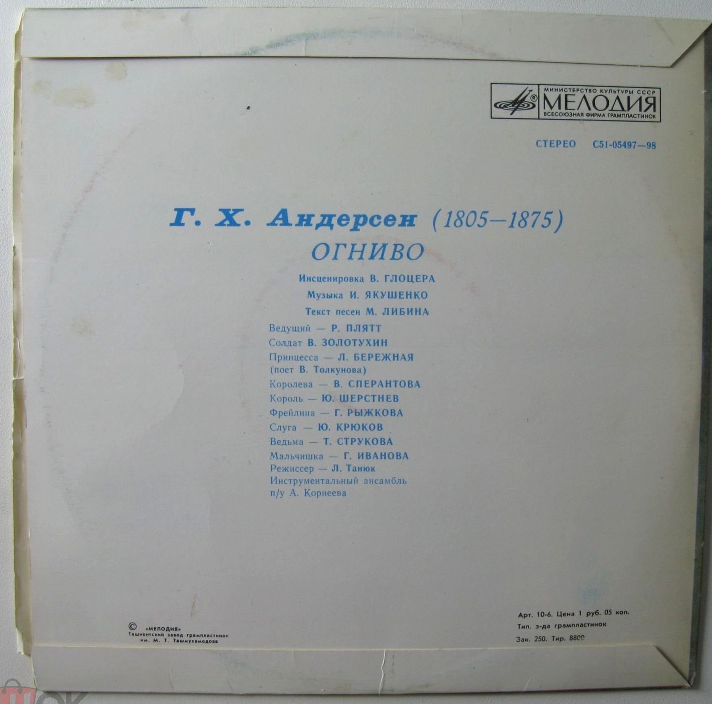 Г. Х. Андерсен. Огниво