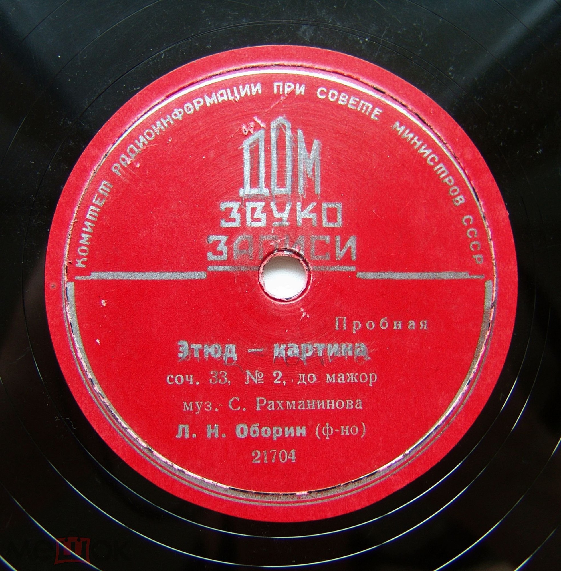 С. Рахманинов: Этюд-картина соч. 33 № 1, фа минор / Этюд-картина соч. 33 № 2, до мажор (Л. Оборин, ф-но)