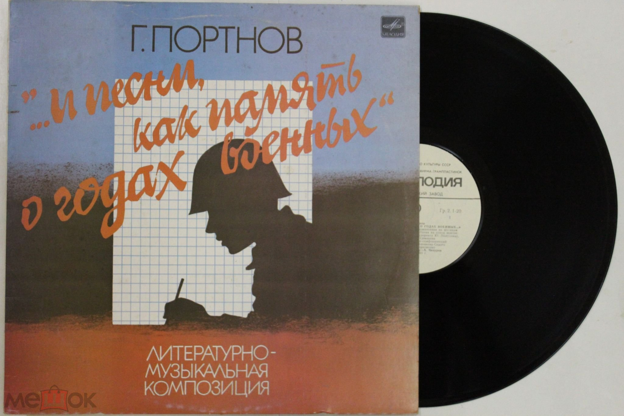 Г. Портнов. «...И песни, как память о годах военных...» Литературно-музыкальная композиция по мотивам спектакля «В начале мая»