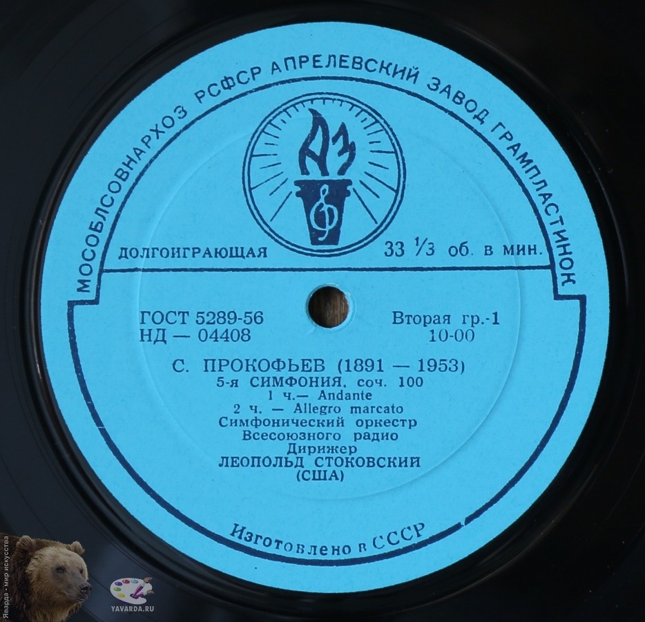 С. ПРОКОФЬЕВ (1891–1953): Симфония № 5, соч. 100 (СО ВР; Л. Стоковский, США)